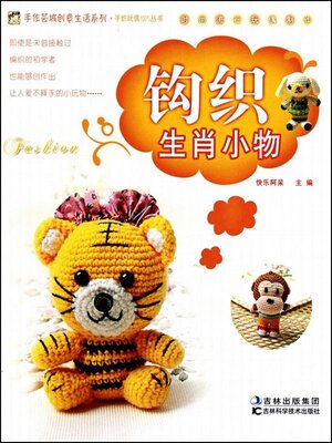 cover image of 钩织生肖小物